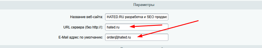 Настройка почты в админке Настройка почты в админке